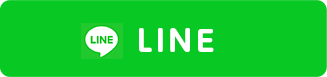 LINEでのお問い合わせ